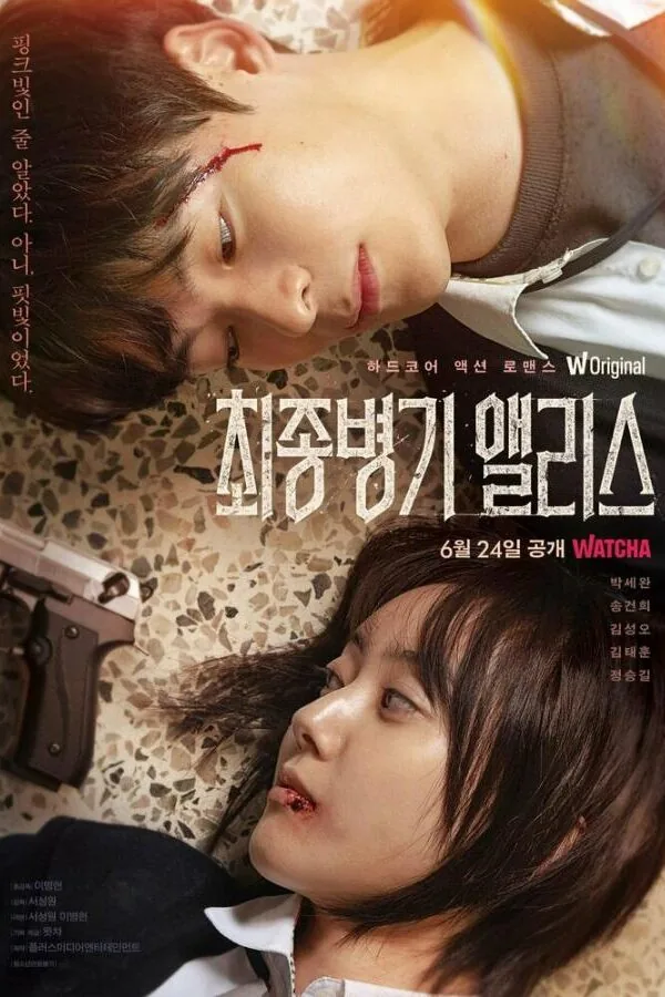 Картинка к «Алиса, абсолютное оружие 1 сезон (2022)»