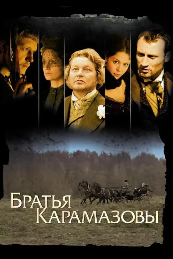 Картинка к «Братья Карамазовы 1 сезон (2008)»