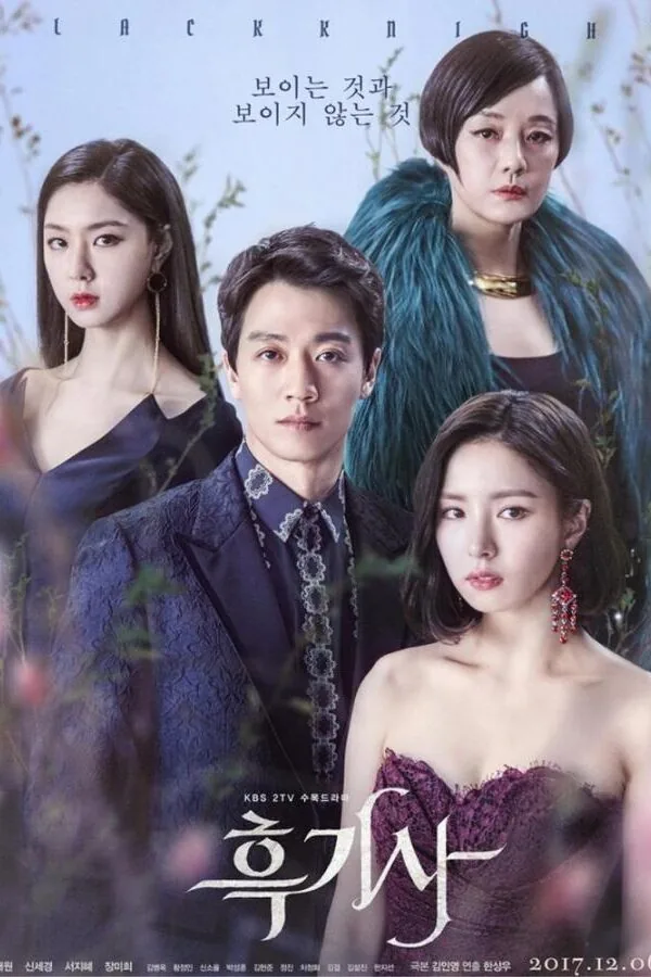 Картинка к «Чёрный рыцарь 1 сезон (2017)»