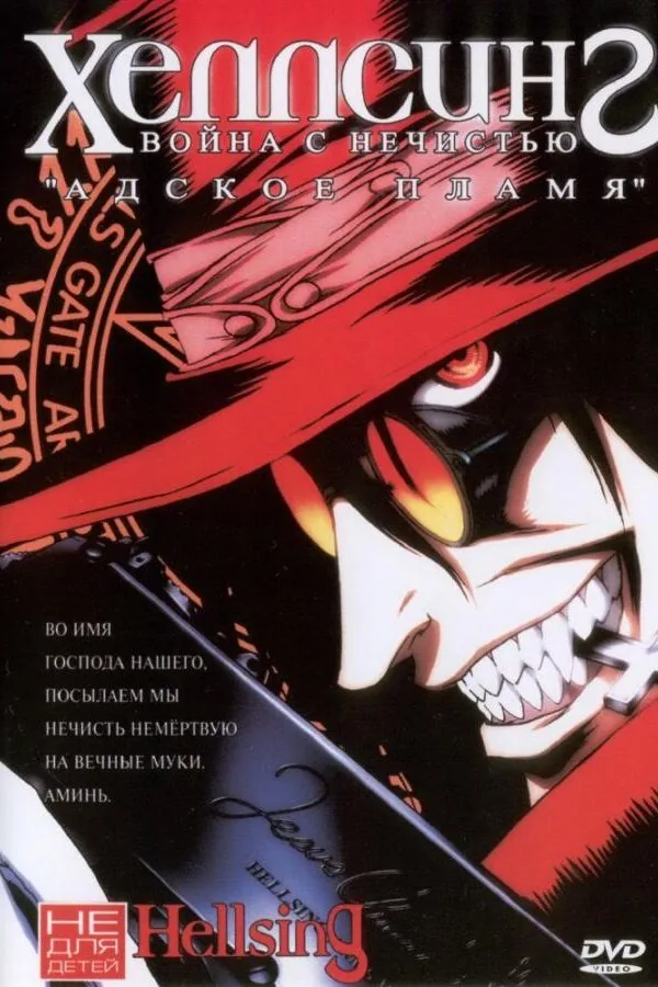 Картинка к «Хеллсинг: Война с нечистью 1 сезон (2001)»