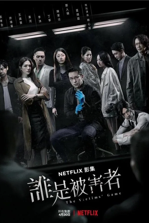 Картинка к «Игра в жертву 1-2 сезон (2020)»