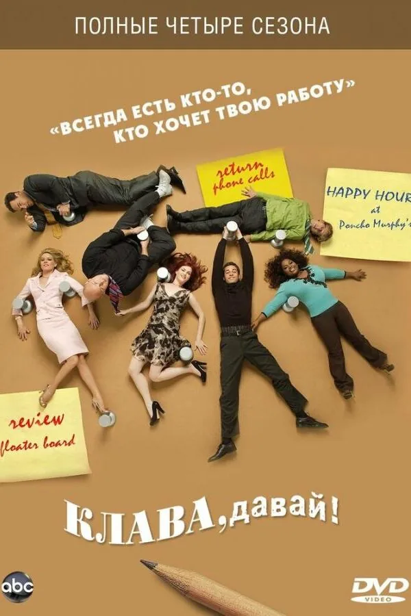 Картинка к «Клава, давай! 1-4 сезон (2002)»