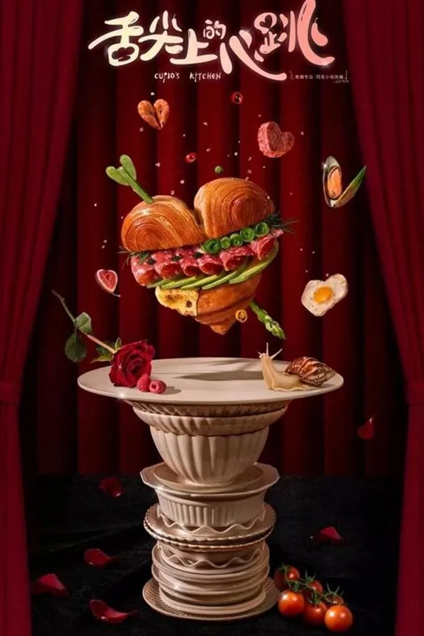 Картинка к «Кухня купидона 1 сезон (2022)»