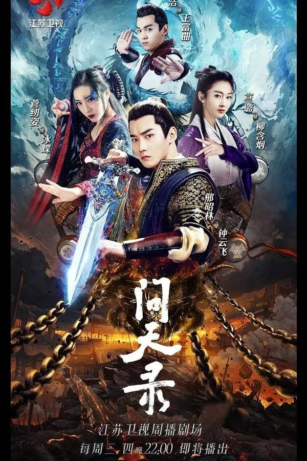 Картинка к «Легенда Чжун Куй 1 сезон (2020)»