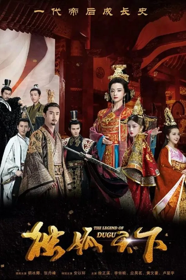 Картинка к «Легенда о Дугу 1 сезон (2018)»