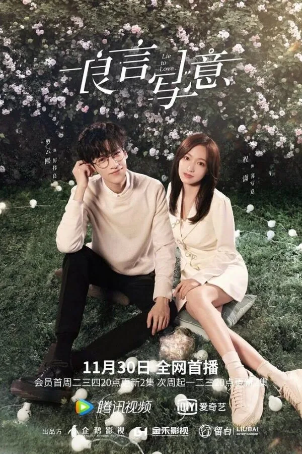 Картинка к «Ложь во имя любви 1 сезон (2021)»