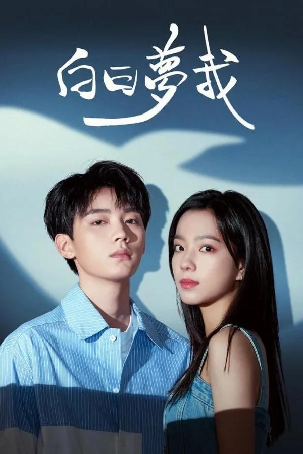 Картинка к «Мечтай обо мне 1 сезон (2023)»