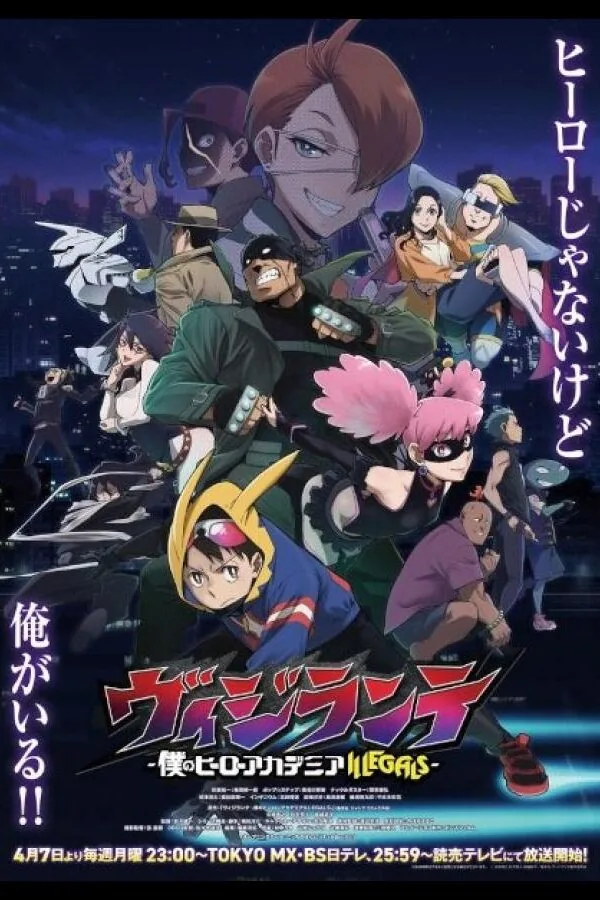 Картинка к «Моя геройская академия: Вне закона 1-2 сезон (2025)»