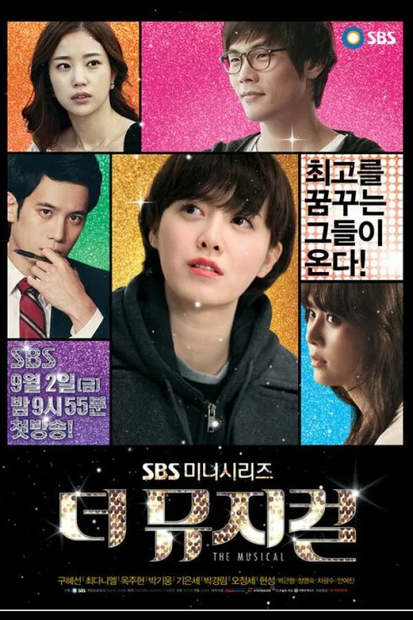 Картинка к «Мюзикл 1 сезон (2011)»