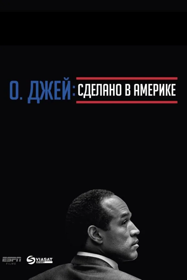 Картинка к «О. Джей: Сделано в Америке 1 сезон (2016)»