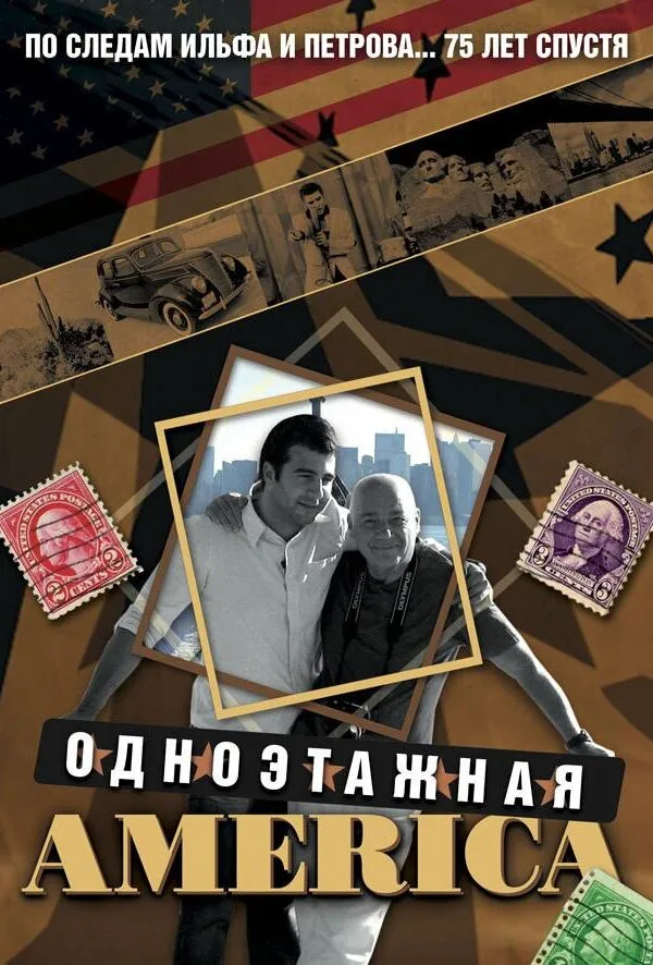 Картинка к «Одноэтажная Америка 1 сезон (2008)»