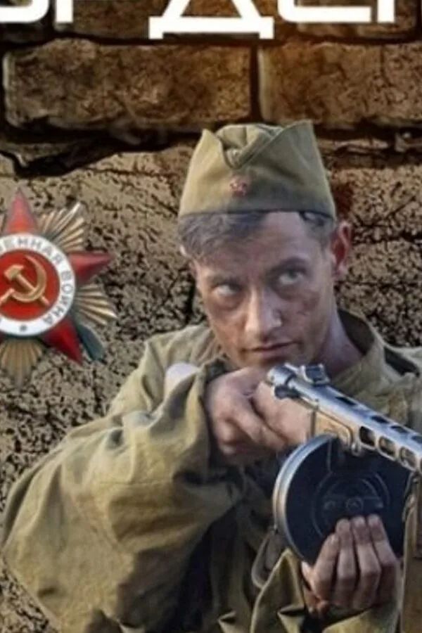 Картинка к «Орден 1 сезон (2015)»