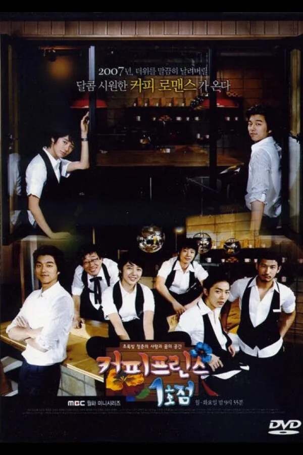 Картинка к «Первое кафе «Принц» 1 сезон (2007)»