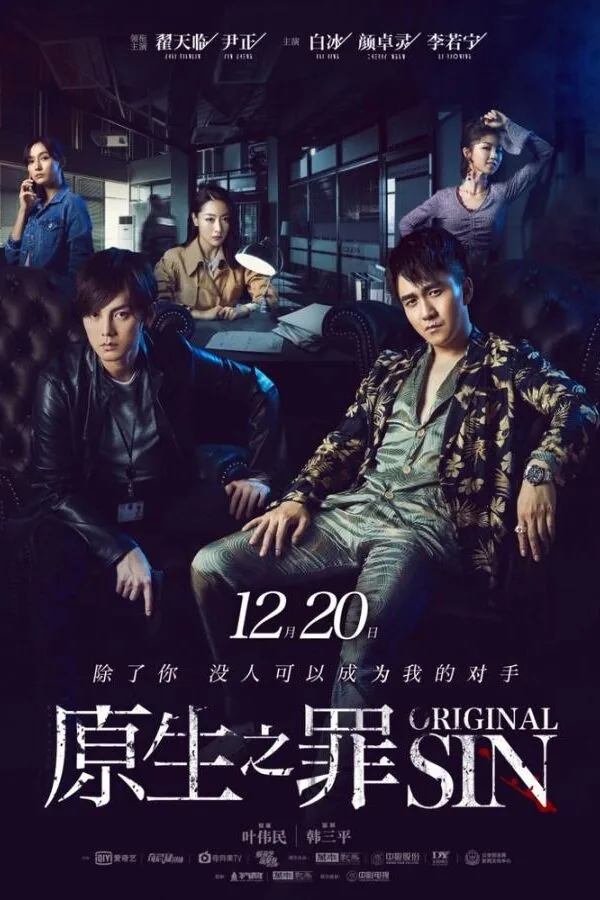 Картинка к «Первородный грех 1 сезон (2018)»