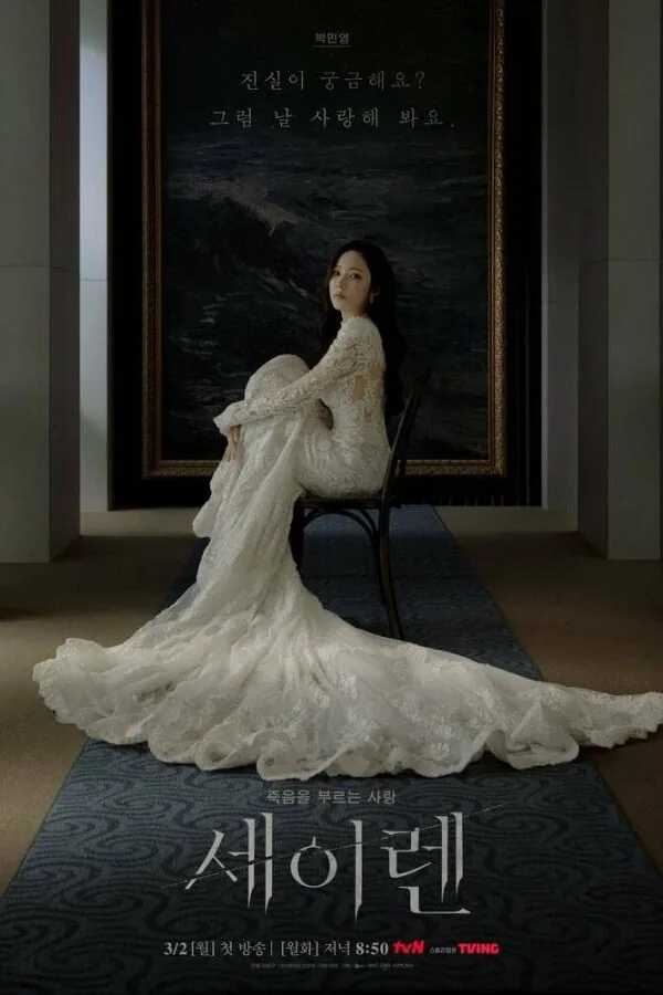 Картинка к «Поцелуй сирены 1 сезон (2026)»