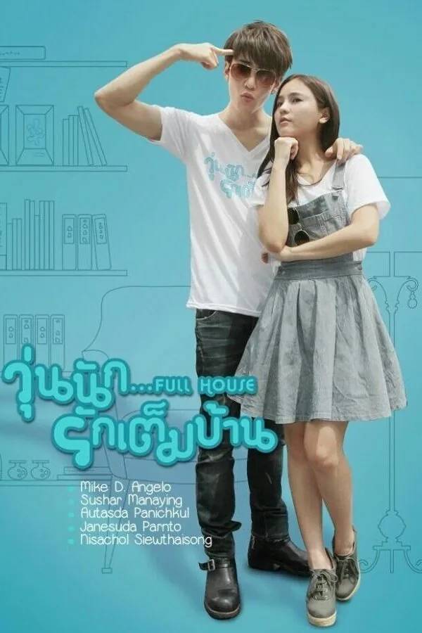 Картинка к «Полный дом 1 сезон (2013)»