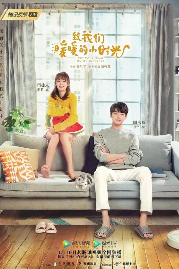 Картинка к «Положи голову мне на плечо 1 сезон (2019)»