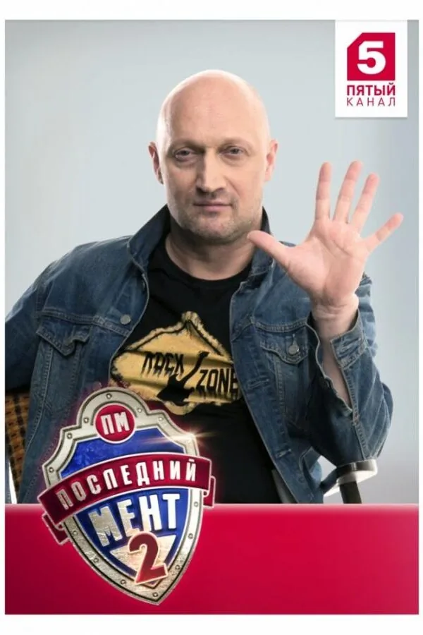 Постер к «Последний мент 1-3 сезон (2015)»