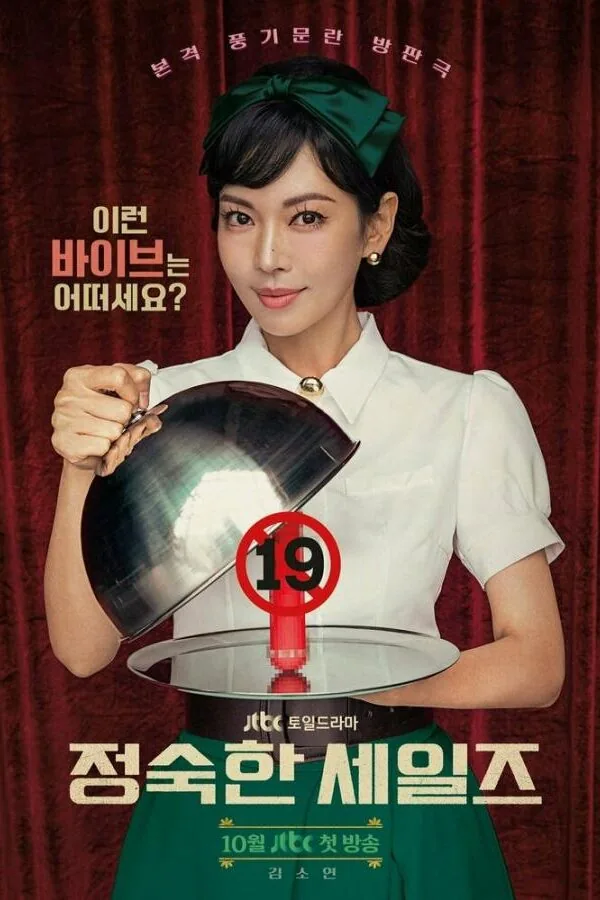 Картинка к «Праведный бизнес 1 сезон (2024)»