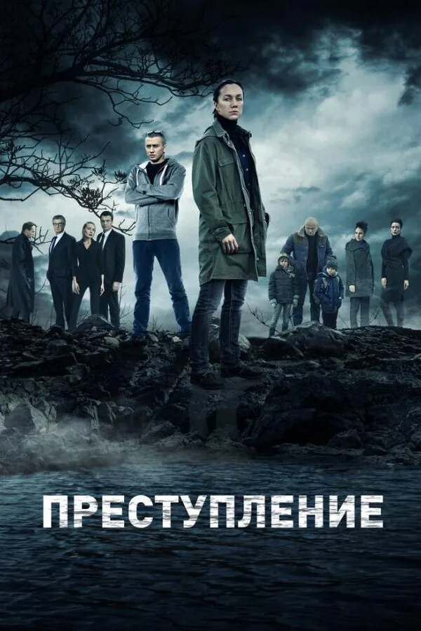 Картинка к «Преступление 1-2 сезон (2016)»