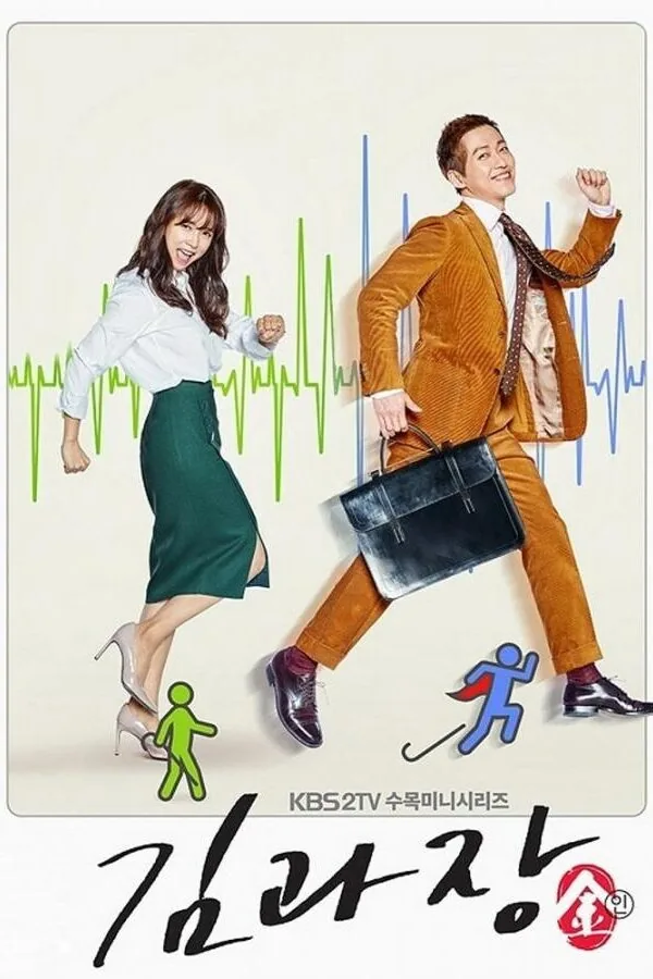 Картинка к «Шеф Ким 1 сезон (2017)»