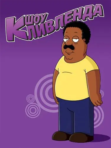 Картинка к «Шоу Кливленда 1-4 сезон (2009)»