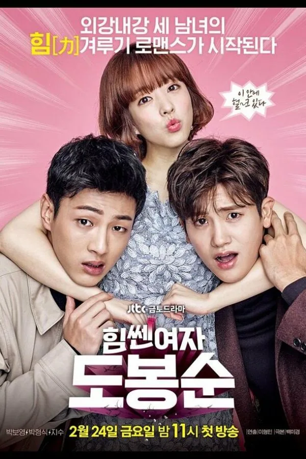 Картинка к «Сильная женщина То Бон-сун 1 сезон (2017)»