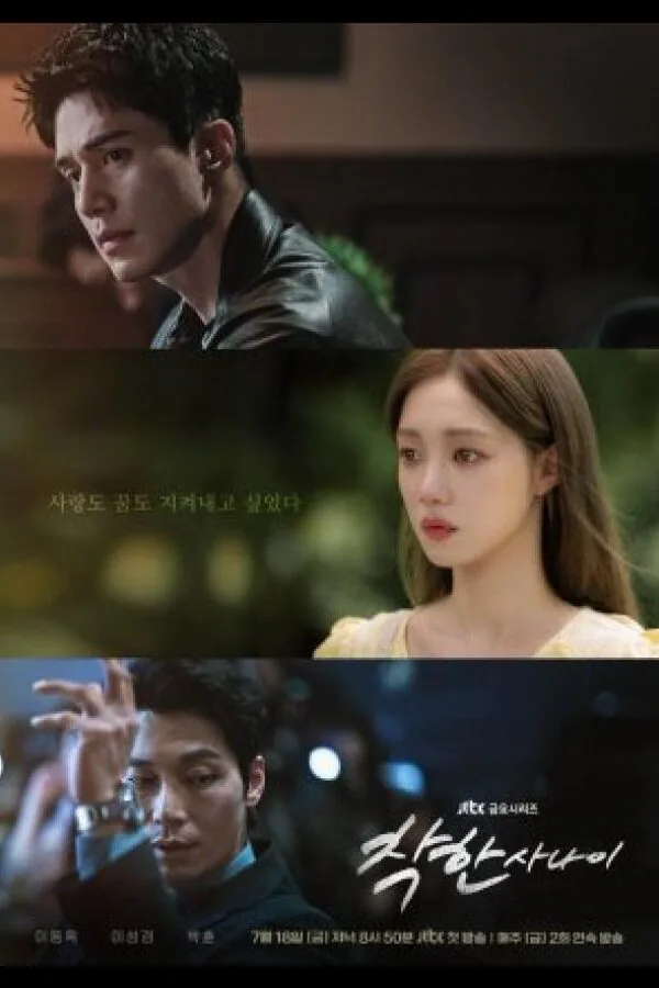 Картинка к «Славный малый 1 сезон (2025)»