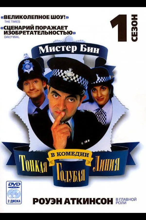 Картинка к «Тонкая голубая линия 1-2 сезон (1995)»