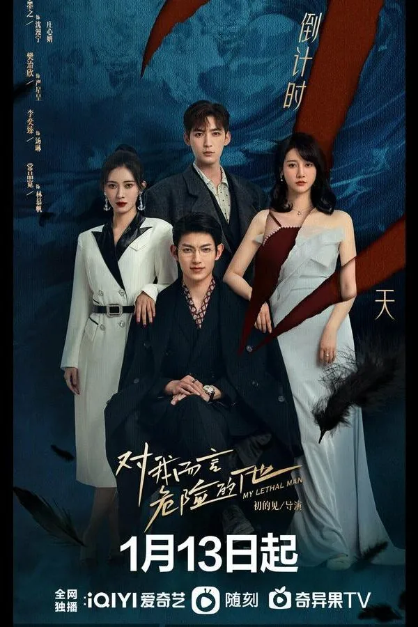 Картинка к «Тот, кто опасен для меня 1 сезон (2023)»