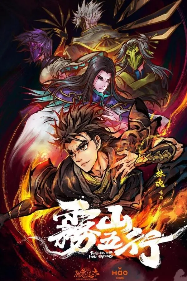 Картинка к «Туманная гора пяти элементов 1 сезон (2020)»