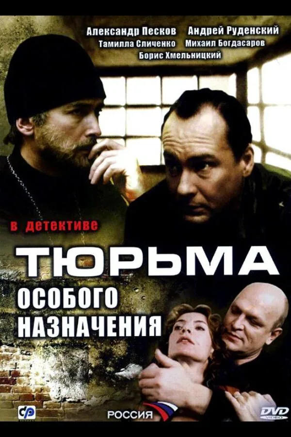 Картинка к «Тюрьма особого назначения 1 сезон (2006)»