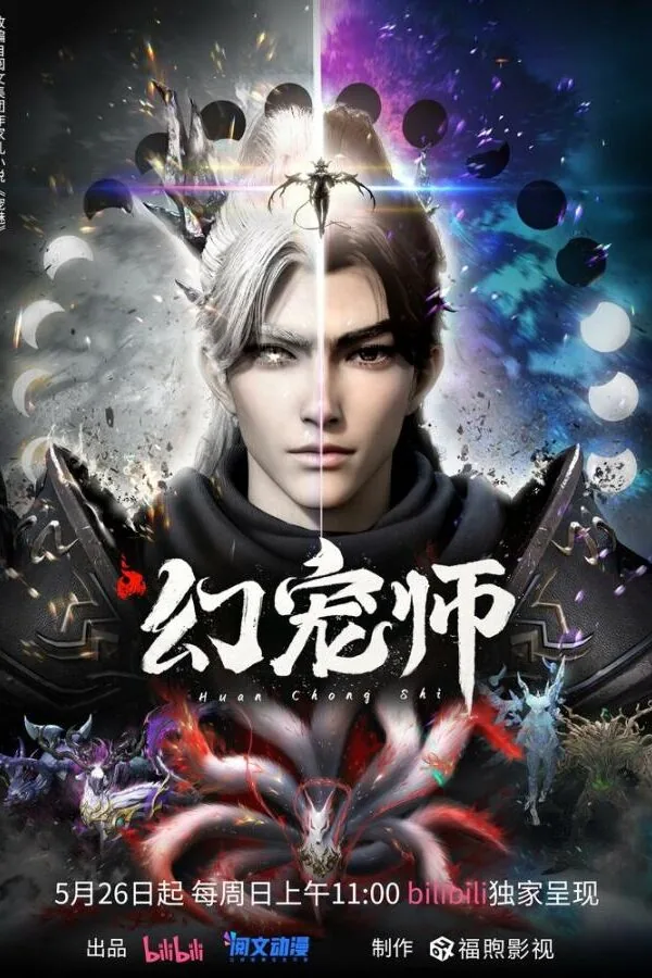 Постер к «Укротитель духовных питомцев 1 сезон (2024)»