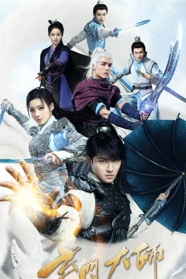 Картинка к «Великий мастер даосизма 1 сезон (2018)»