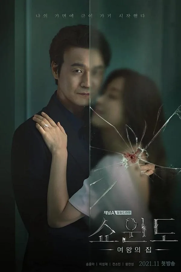 Картинка к «Витрина: Дом королевы 1 сезон (2021)»