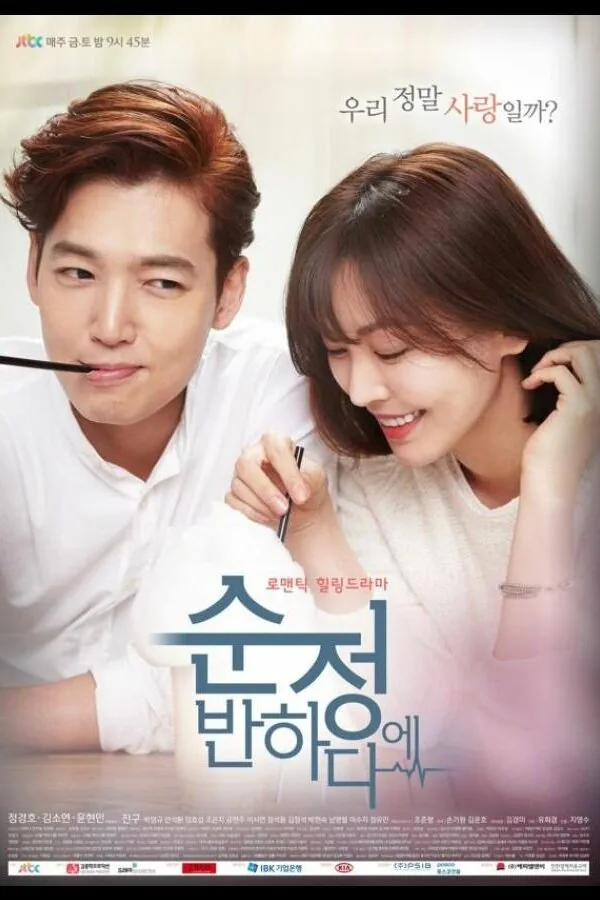 Картинка к «Влюбиться в Сун-джон 1 сезон (2015)»