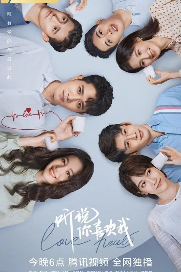 Картинка к «Я слышал, что нравлюсь тебе 1 сезон (2023)»