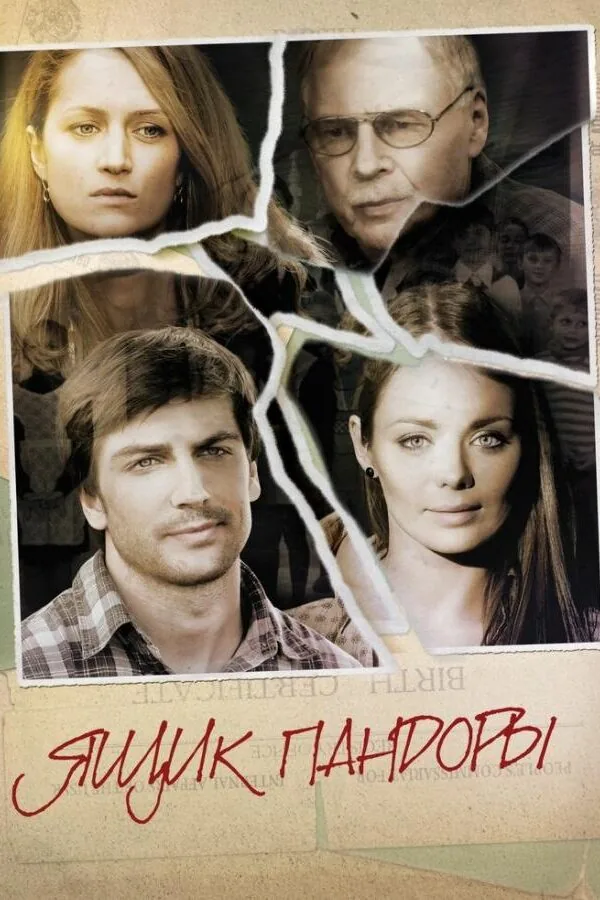 Постер к «Ящик Пандоры 1 сезон (2011)»
