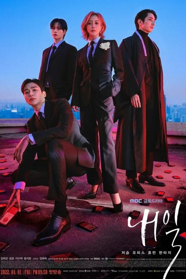 Картинка к «Завтра 1 сезон (2022)»