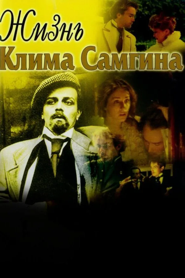 Картинка к «Жизнь Клима Самгина 1 сезон (1986)»