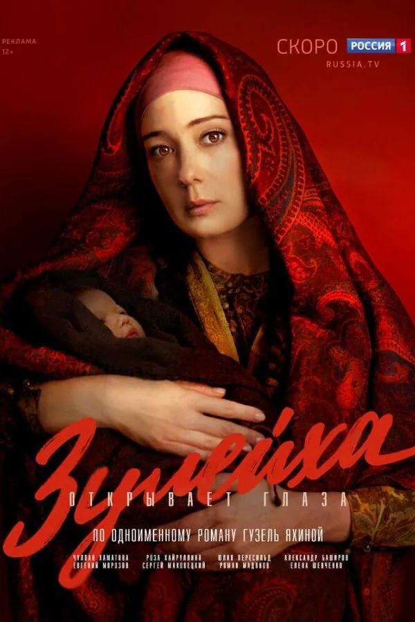 Картинка к «Зулейха открывает глаза 1 сезон (2020)»