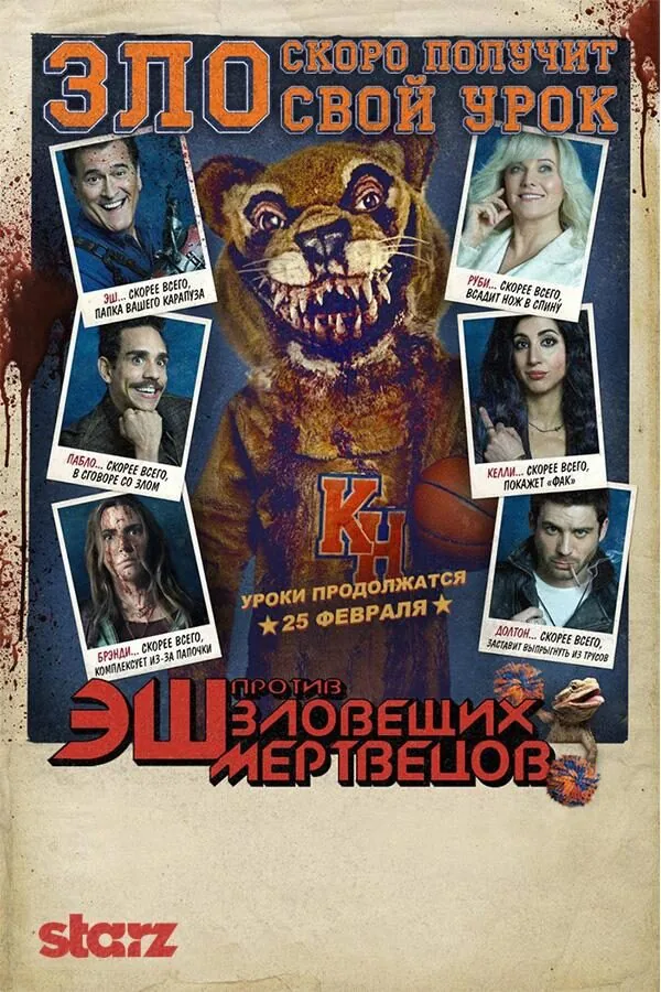 Картинка к «Эш против Зловещих мертвецов 1-3 сезон (2015)»