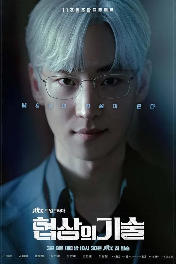 Картинка к «Искусство ведения переговоров 1 сезон (2025)»