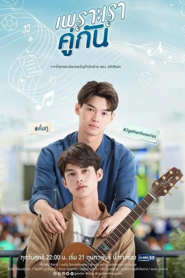 Картинка к «Потому что мы вместе 1-2 сезон (2020)»