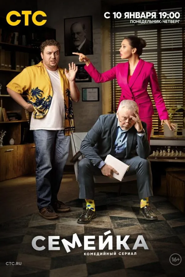 Постер к «Семейка 1-2 сезон (2021)»