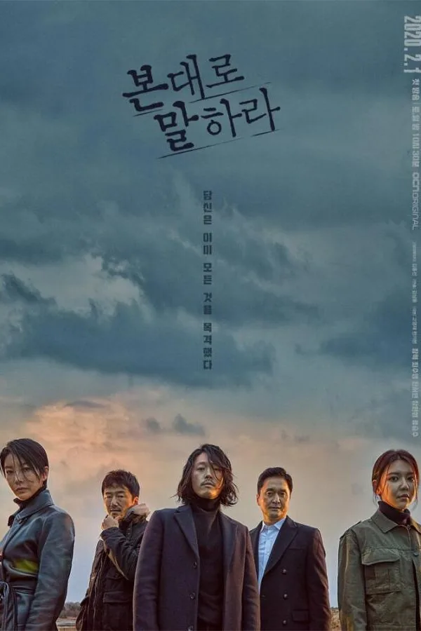 Картинка к «Скажи, что ты видела 1 сезон (2020)»