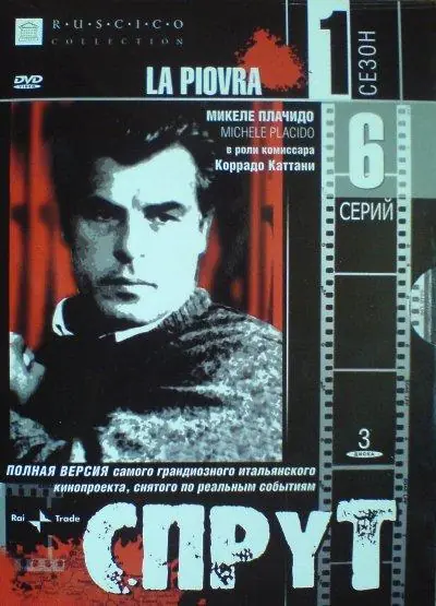 Картинка к «Спрут 1-10 сезон (1984)»