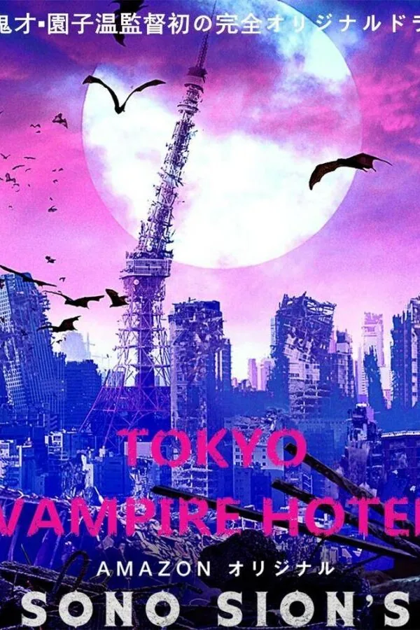 Картинка к «Токийский отель вампиров 1 сезон (2017)»